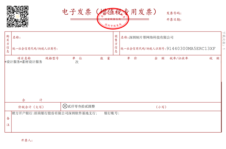 ·发票类型:增值税普通发票/专用发票 ·发票内容:素材设计服务费