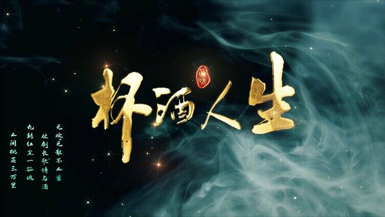 鎏金中国风金色字体粒子字幕