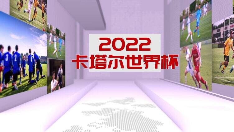 2022卡塔尔世界杯图文展示AE模板