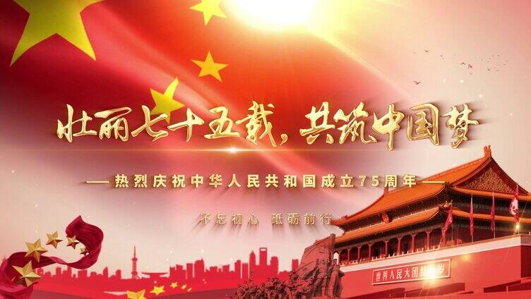 国庆75周年红色党建两会劳动节AE模板