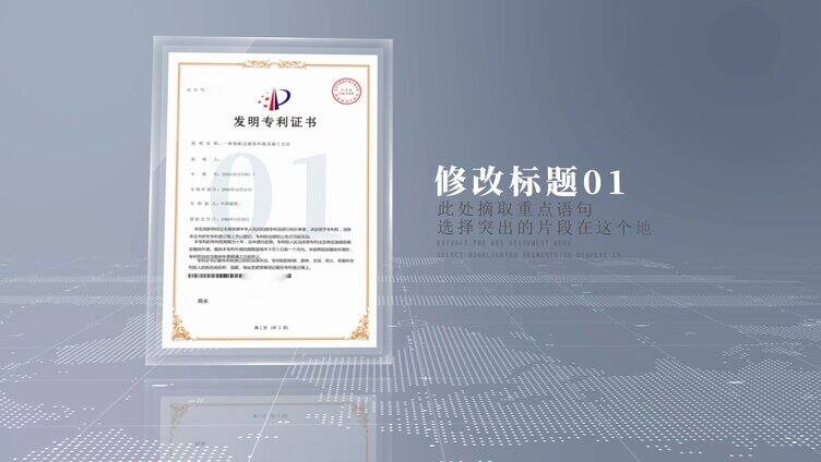科技企业专利荣誉证书成果展示