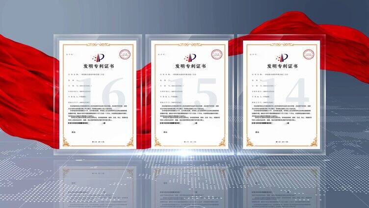 科技企业证书专利展示