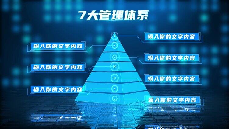 蓝色立体金字塔层级分类模块16