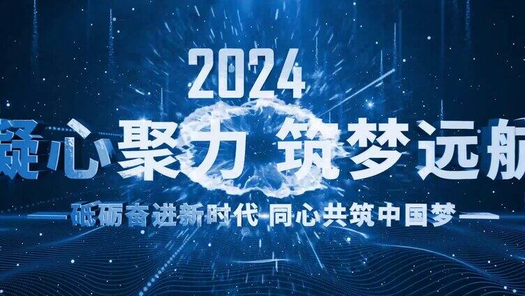 震撼年会开幕式开场AE模板