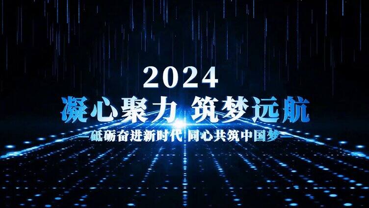 震撼企业年会开幕式AE模板