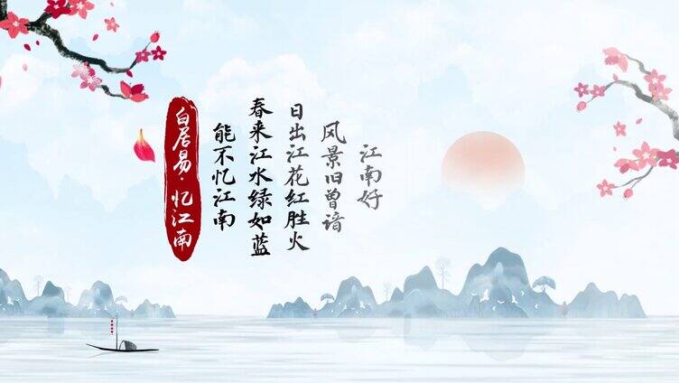 中国名人诗词水墨穿梭AE模板