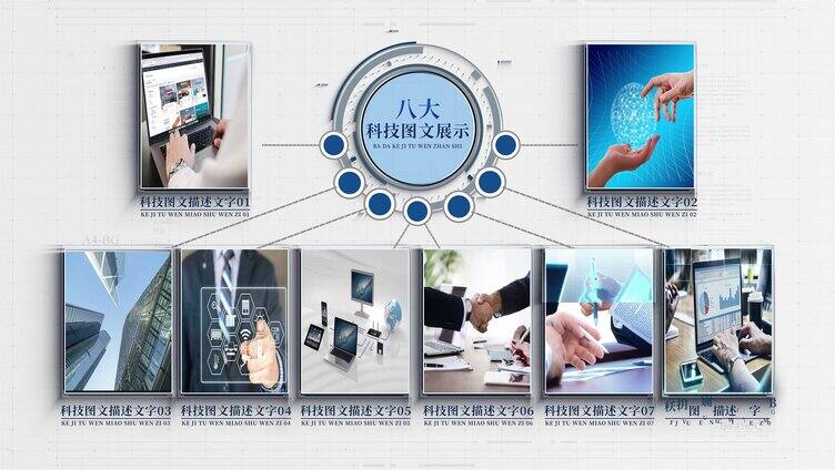 简约科技图文分类AE模板