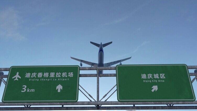 飞机到达迪庆香格里拉