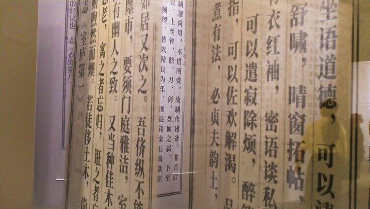 博物馆古代书法汉字绸带