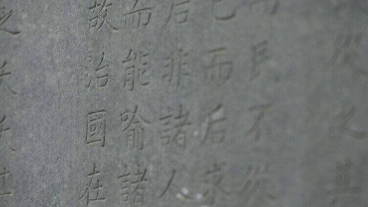 北京孔庙国子监乾隆石经碑林石刻