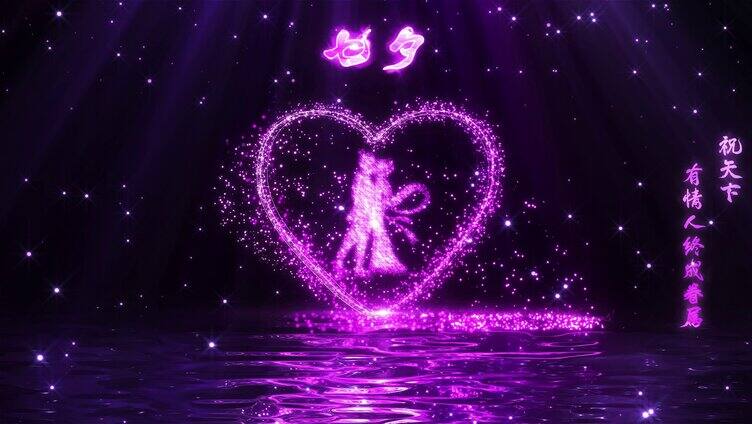 紫色浪漫七夕情人节情侣爱人爱情表白