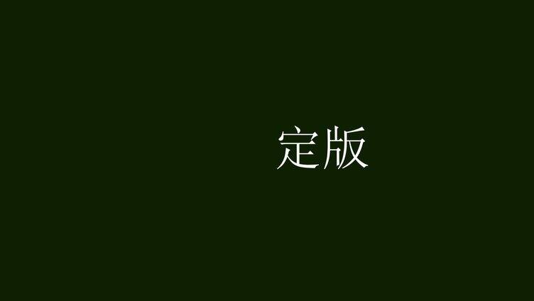 高级地产入市抽象概念大气视频