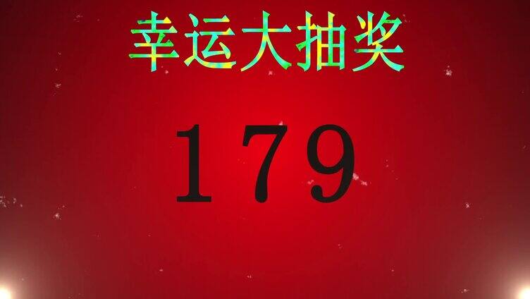 随机800数字抽奖LED背景视频