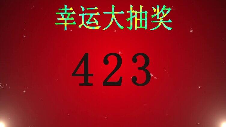 随机700数字抽奖LED背景视频