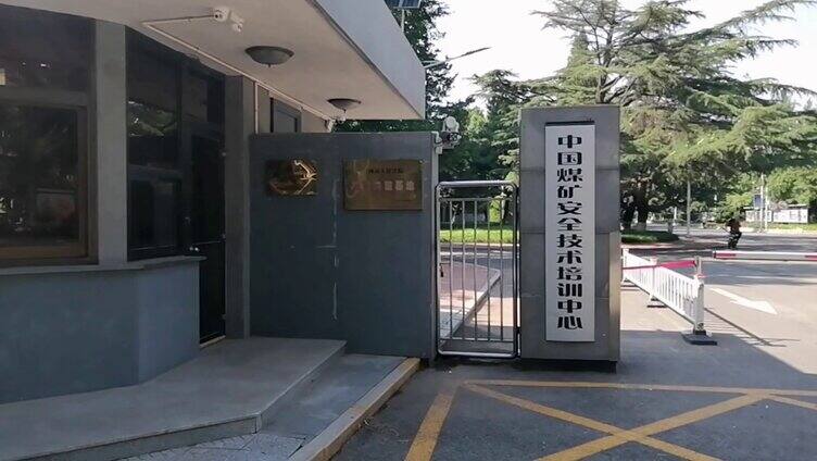 华北科技学院 大学校门 应急管理部