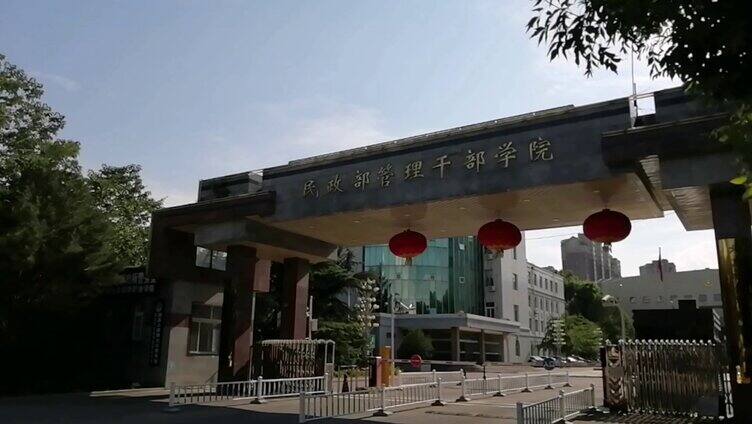 交通管理干部学院 大学校门 交通运输部