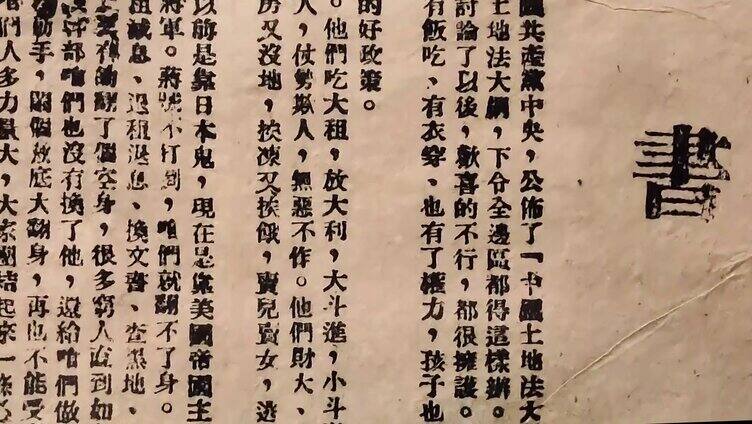 1947年晋察冀边区临时农会告农民书