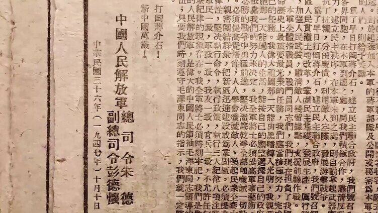 解放战争时期 察哈尔日报