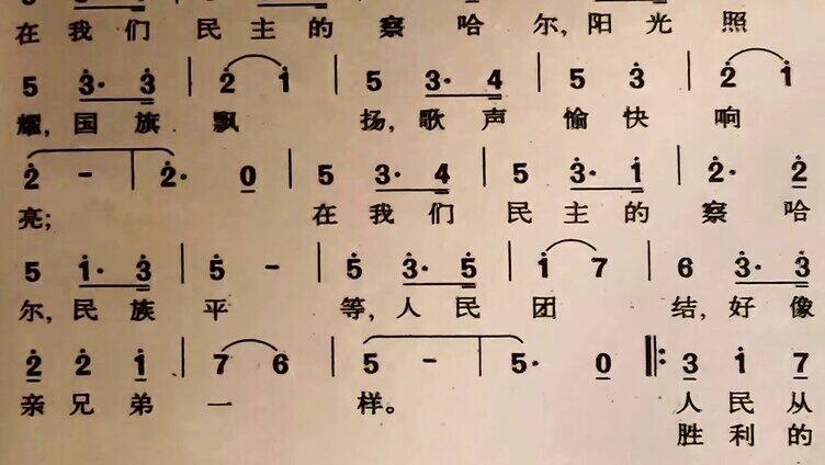 首个省民主政府察哈尔省民主政府成立史料