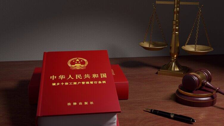 中华人民共和国城乡个体工商户管理暂行条例