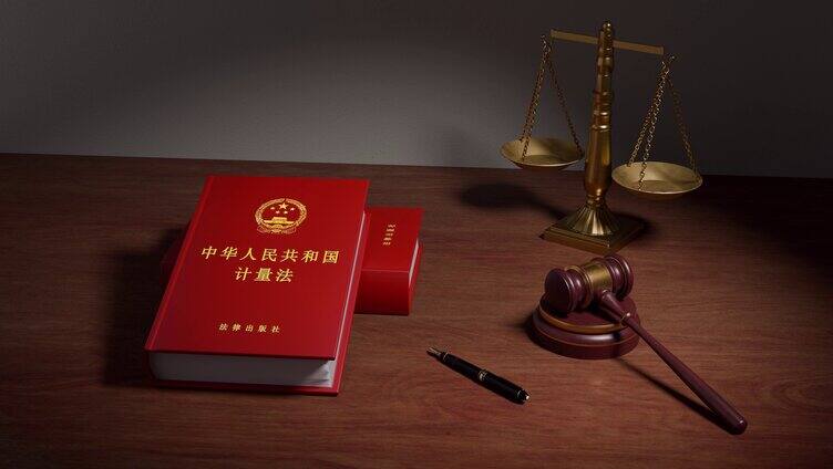 中华人民共和国计量法