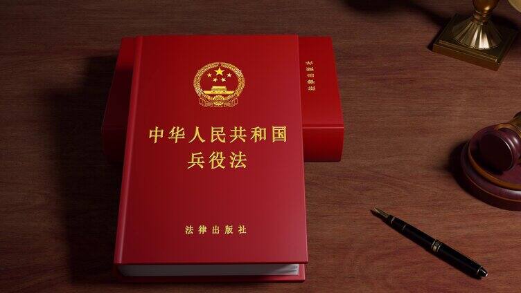中华人民共和国兵役法