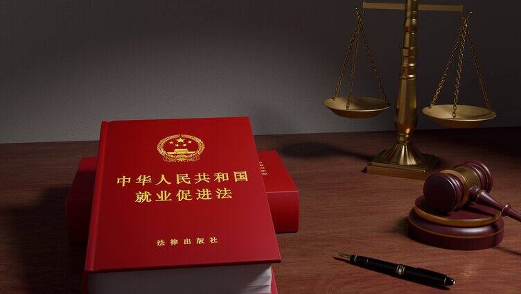中华人民共和国就业促进法