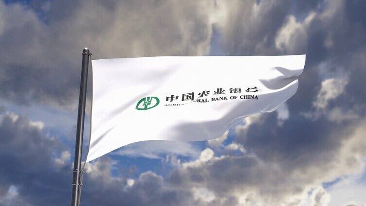 中国农业银行旗帜飘扬