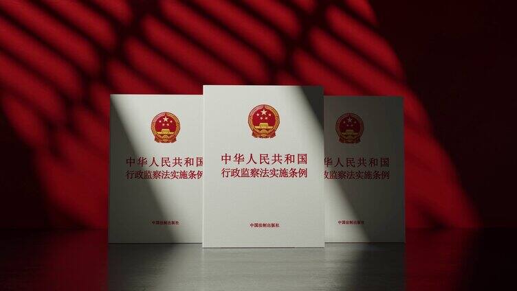 中华人民共和国行政监察法实施条例