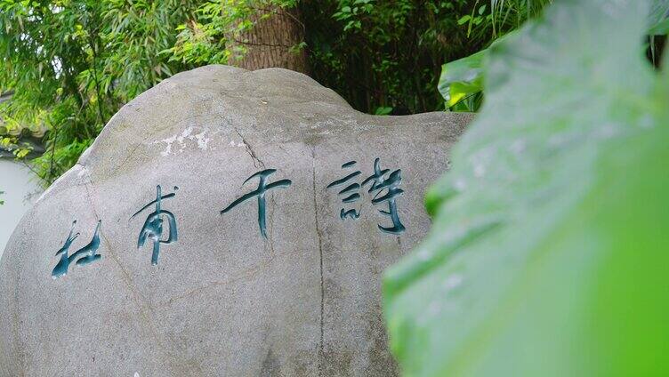 成都街景雨天杜甫草堂杜甫千诗碑