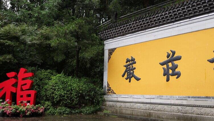 （合集8镜）中国杭州永福寺下雨天