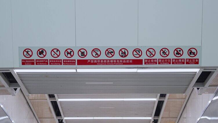4k地铁站公共场所入口各种禁止标识提示牌