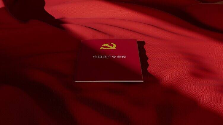 中国共产党章程党章