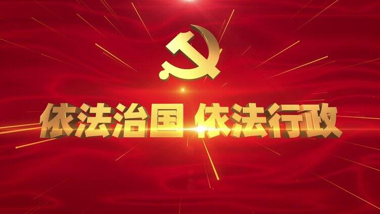红色党政宣传标语
