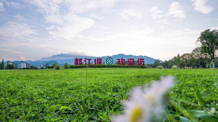 都江堰景区日景