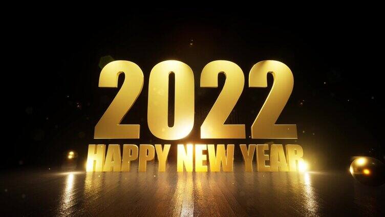 金色2022新年祝福- 2022年新年快乐