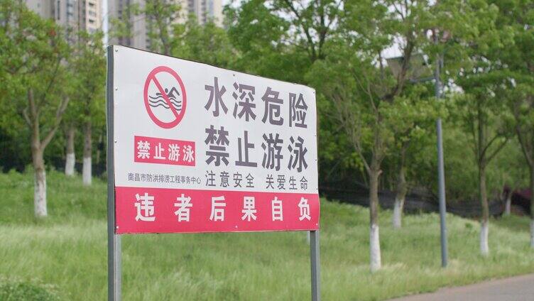 禁止游泳的提示