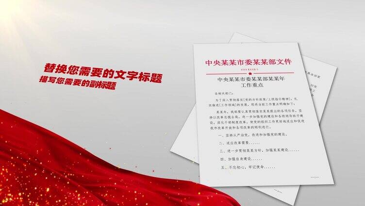 红头文件政府公告机关文件