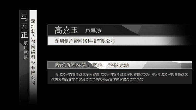 黑色高级质感简洁人名字幕条