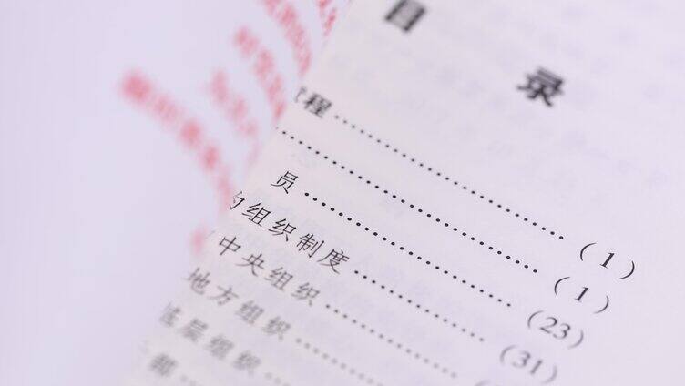 章程翻页特写固定