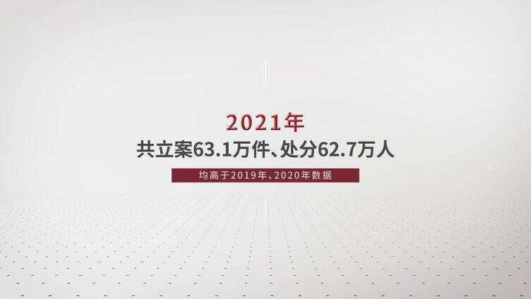 反腐警示纪委扫黑嫌疑人介绍AE模板