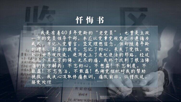 忏悔书悔罪书悔过书ae模板