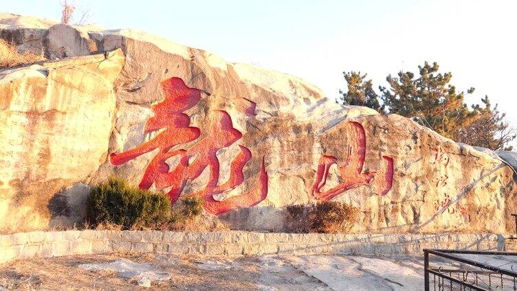 龙山胜境 龙山 山 龙山延时 滕州龙山