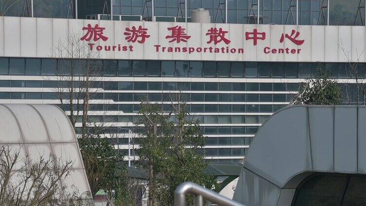 旅游集散中心雅安汽车站客运中心旅游车站