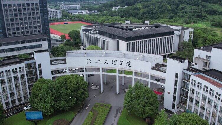 绍兴文理学院校门