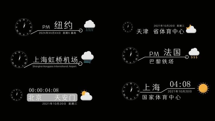 时间天气地点简洁字幕条