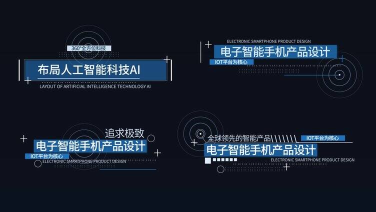 蓝色高端科技字幕展示全息字幕条