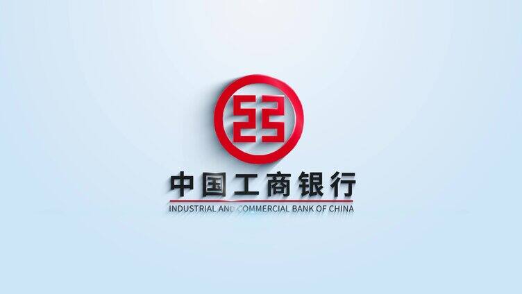 中国工商银行LOGO演绎