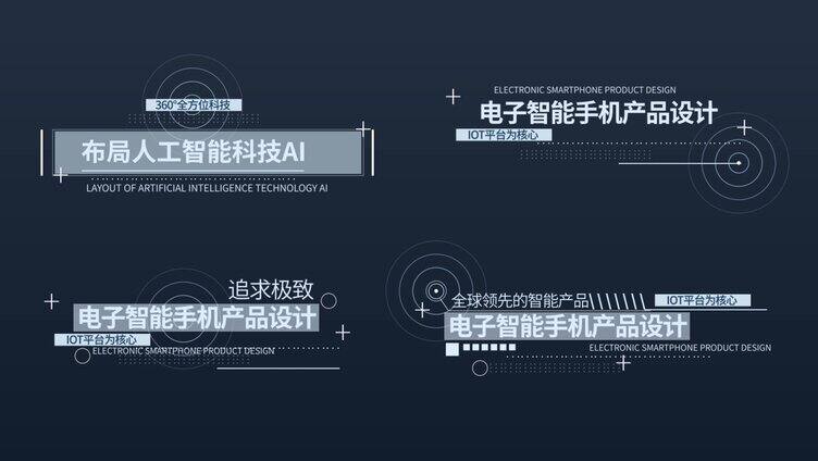 科技字幕条AE模板