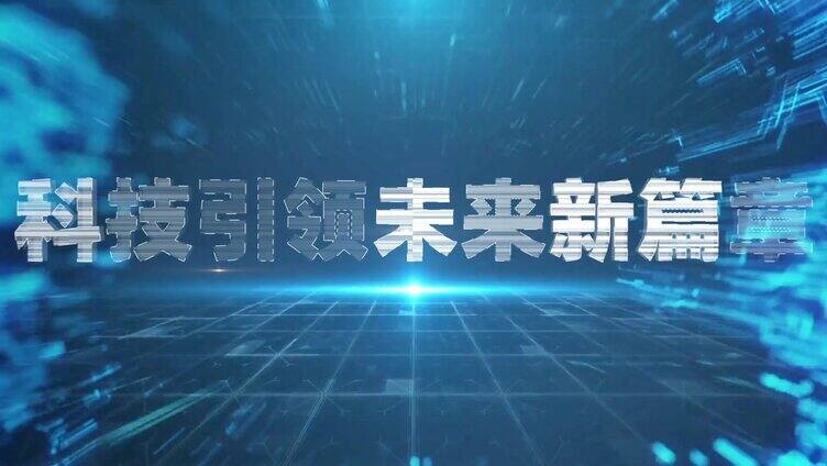 大气科技图文互联网开幕式AE模板